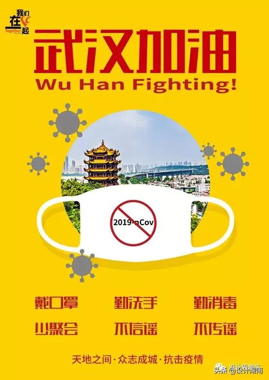 宣传抗击新型冠状病毒的创意作品,抗击新型冠状病毒公益海报