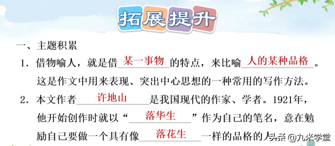 五年级上册落花生生字词预习答案,5年级语文上册人教版第2课落花生