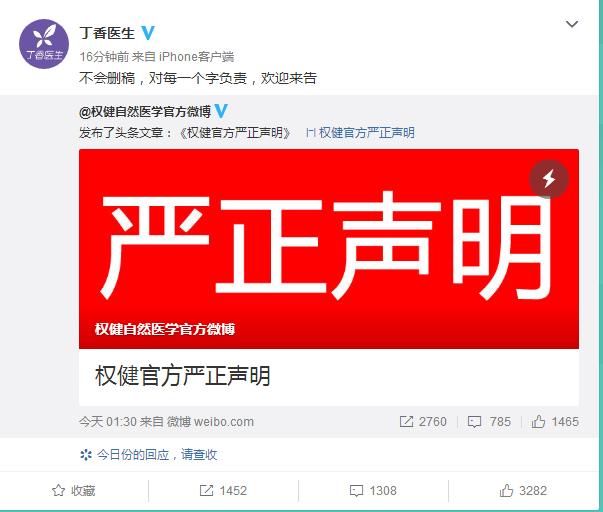 丁香医生原创请勿转载,丁香医生拒绝删稿后怎么看