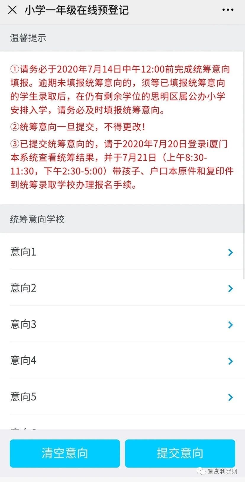 厦门思明区集体户小学志愿,厦门思明集体户小学统筹顺序