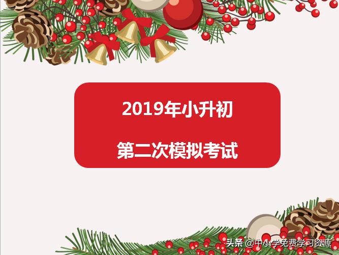 小升初语文试卷真题及答案较难,2019年人教版小升初语文试卷