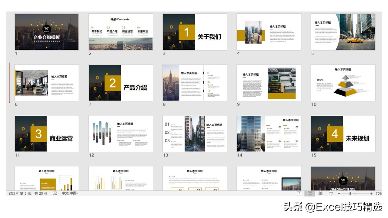 公司项目招商推介ppt,公司介绍企业形象展示ppt模板