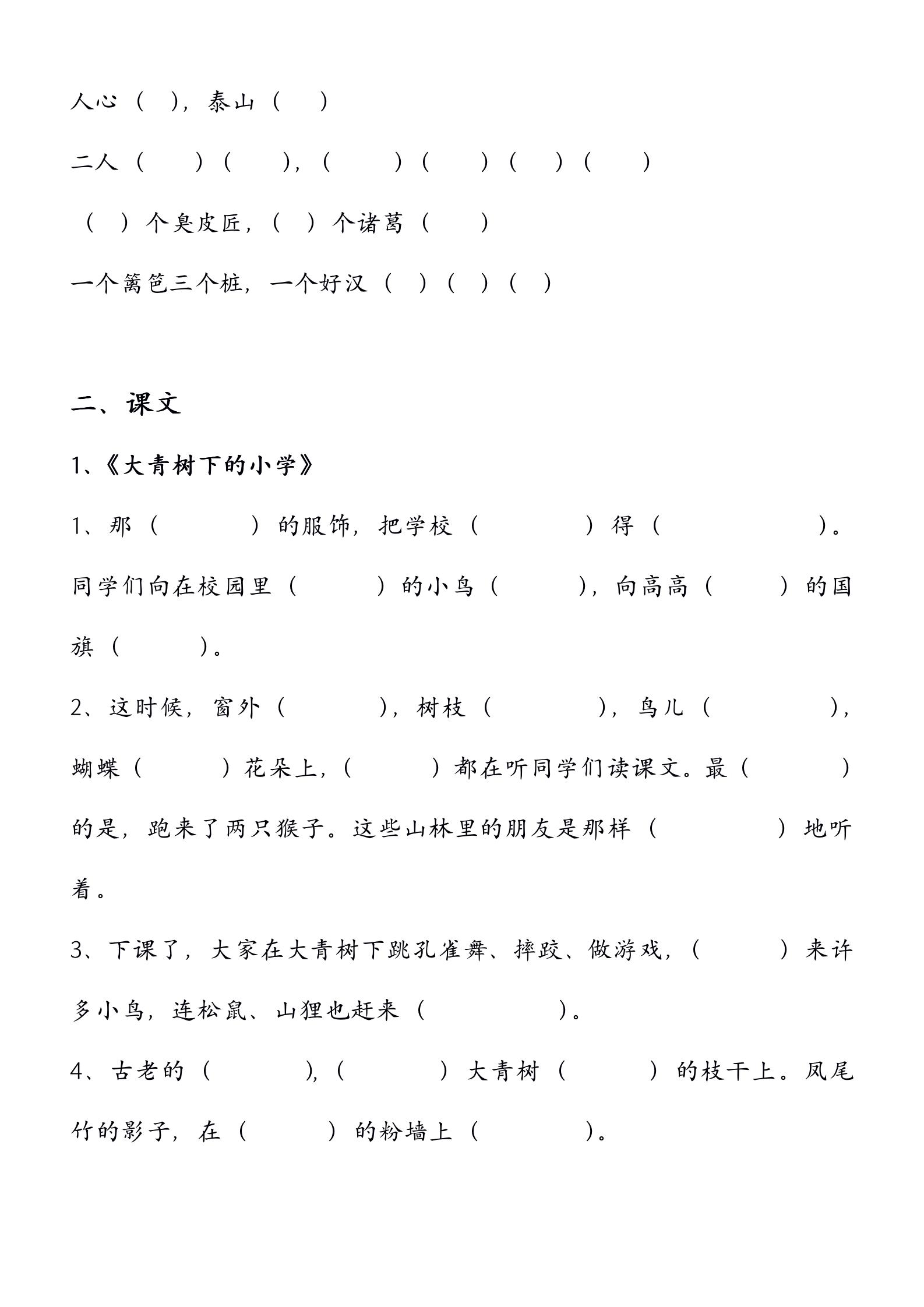三年级上期中语文必考习题,三年级上语文总复习归纳练习题