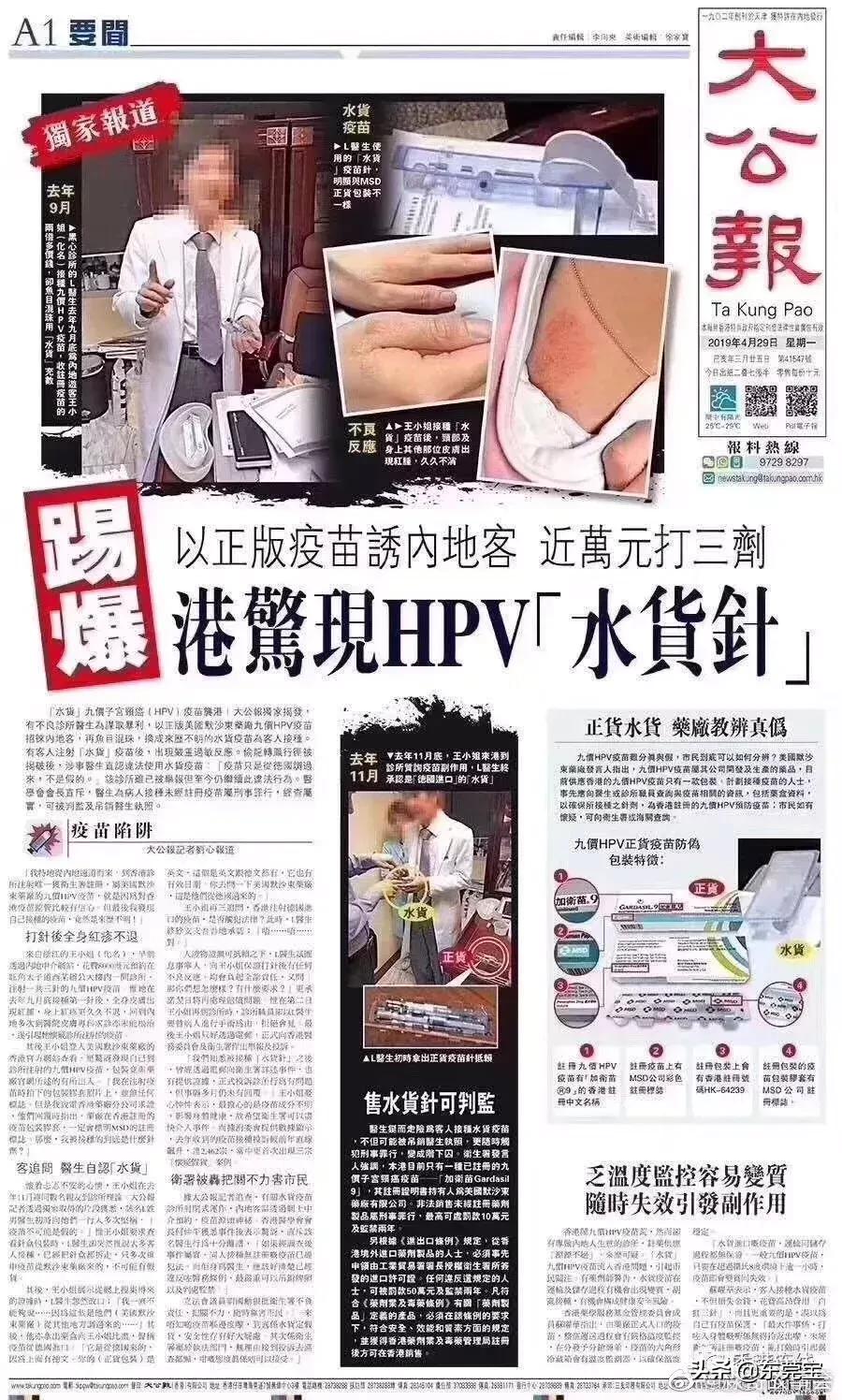 东莞人别去！香港诊所给内地人打水货HPV九价疫苗给香港人用正品