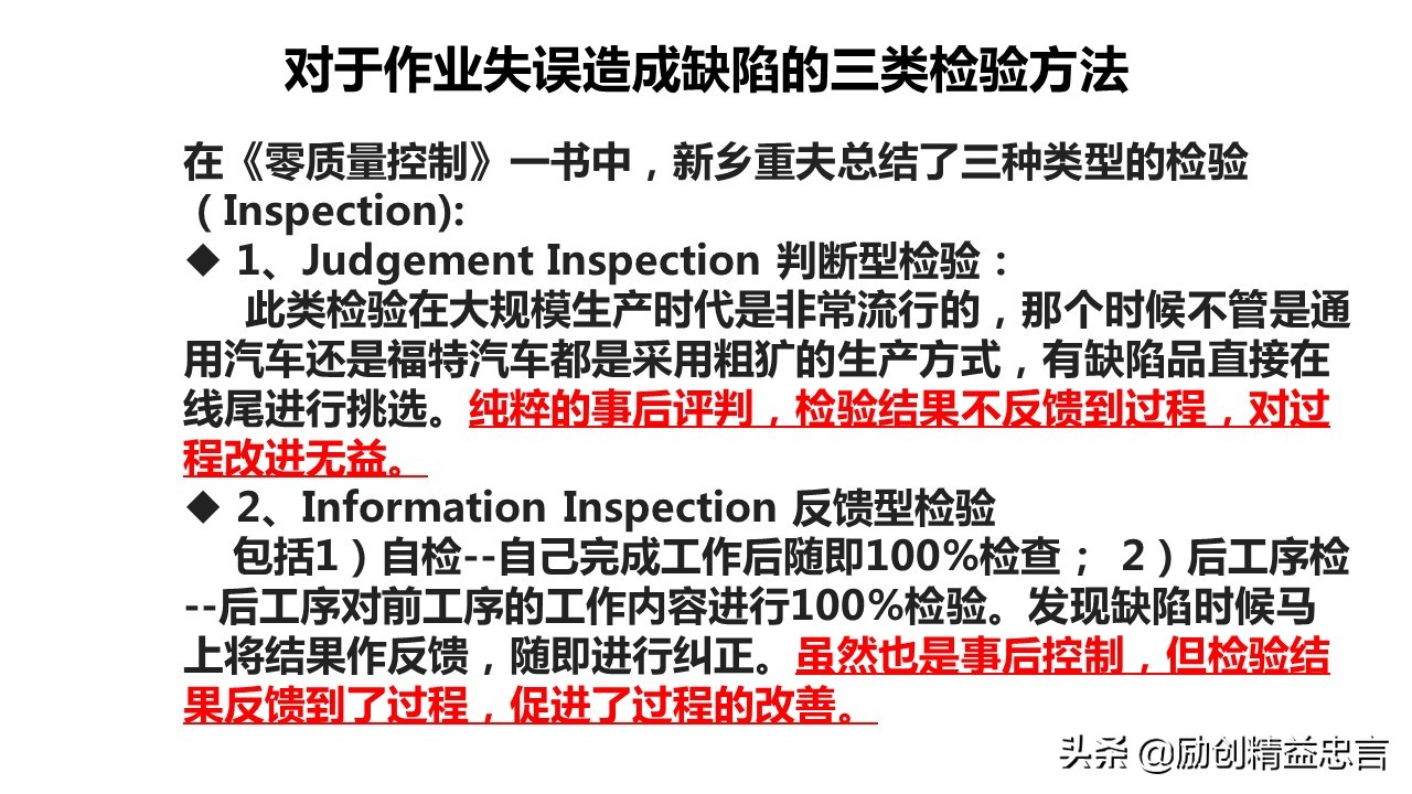 「精益思语」精益史话之十二：致敬新乡重夫（PokaYoke防错法）