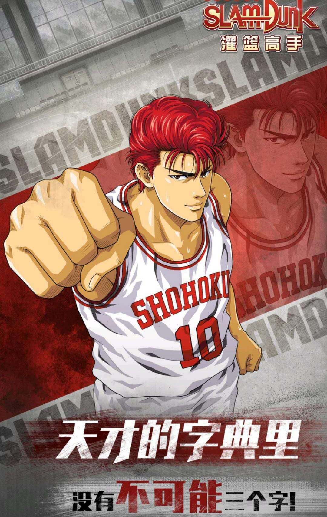 80、90集体回忆，热血篮球——灌篮高手带给我们那些曾经的感动