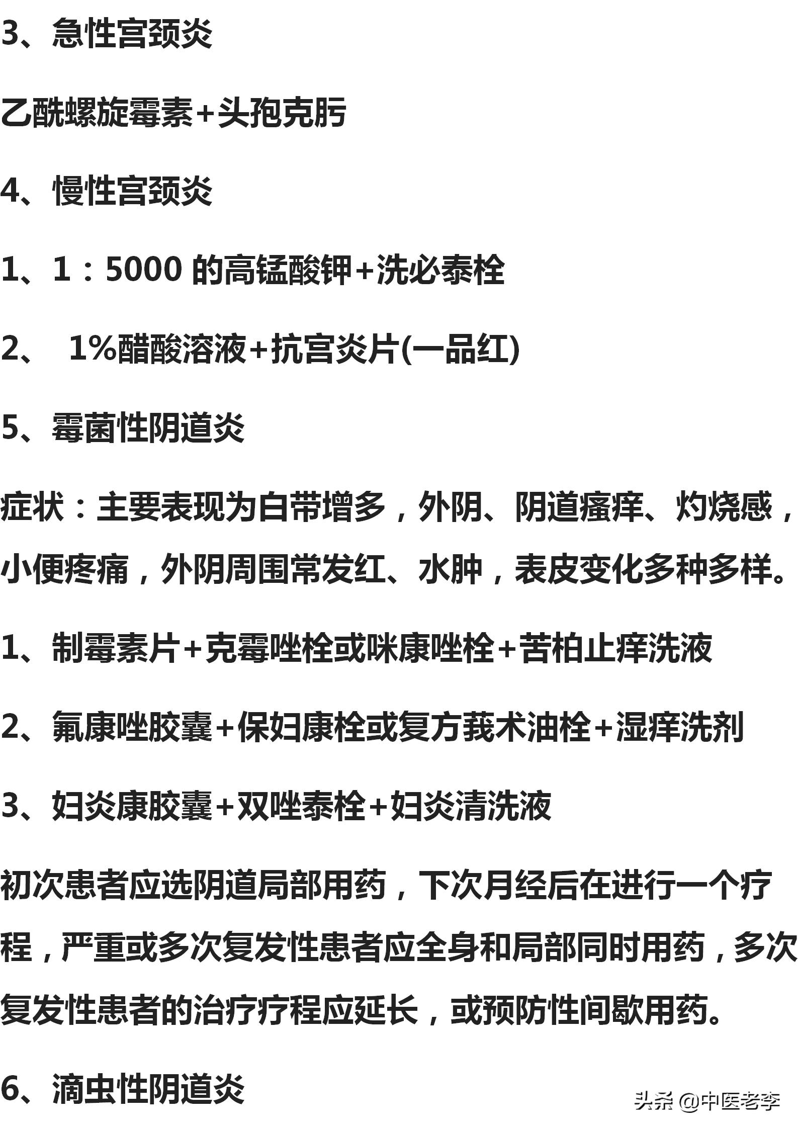 50种常见病的联合用药方案超实用,80种常用疾病联合用药