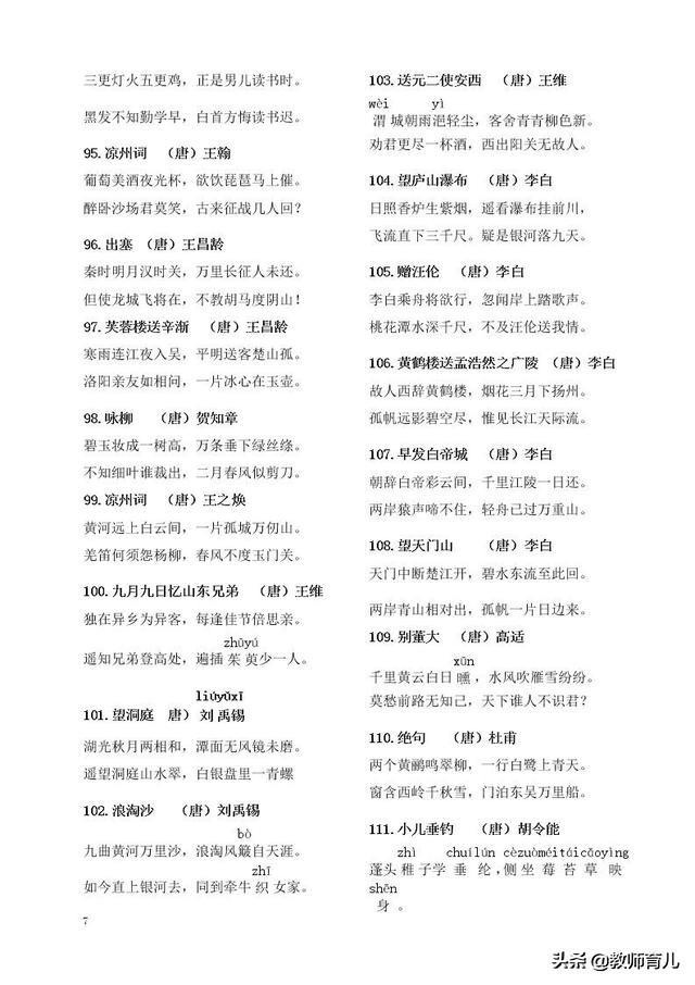 小中学生必背300诗词念一遍,小学生背诵课外古诗词新300首