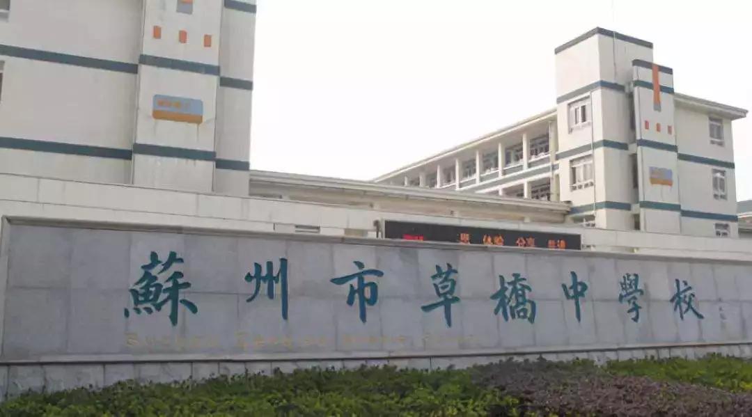 盘点苏州名校,苏州姑苏前十名好的小学