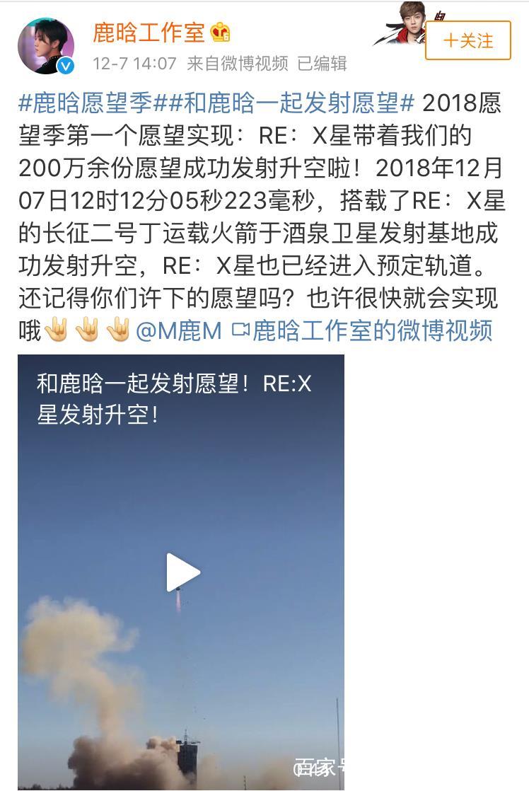 鹿晗为粉丝发射卫星视频,鹿晗发射卫星成功视频