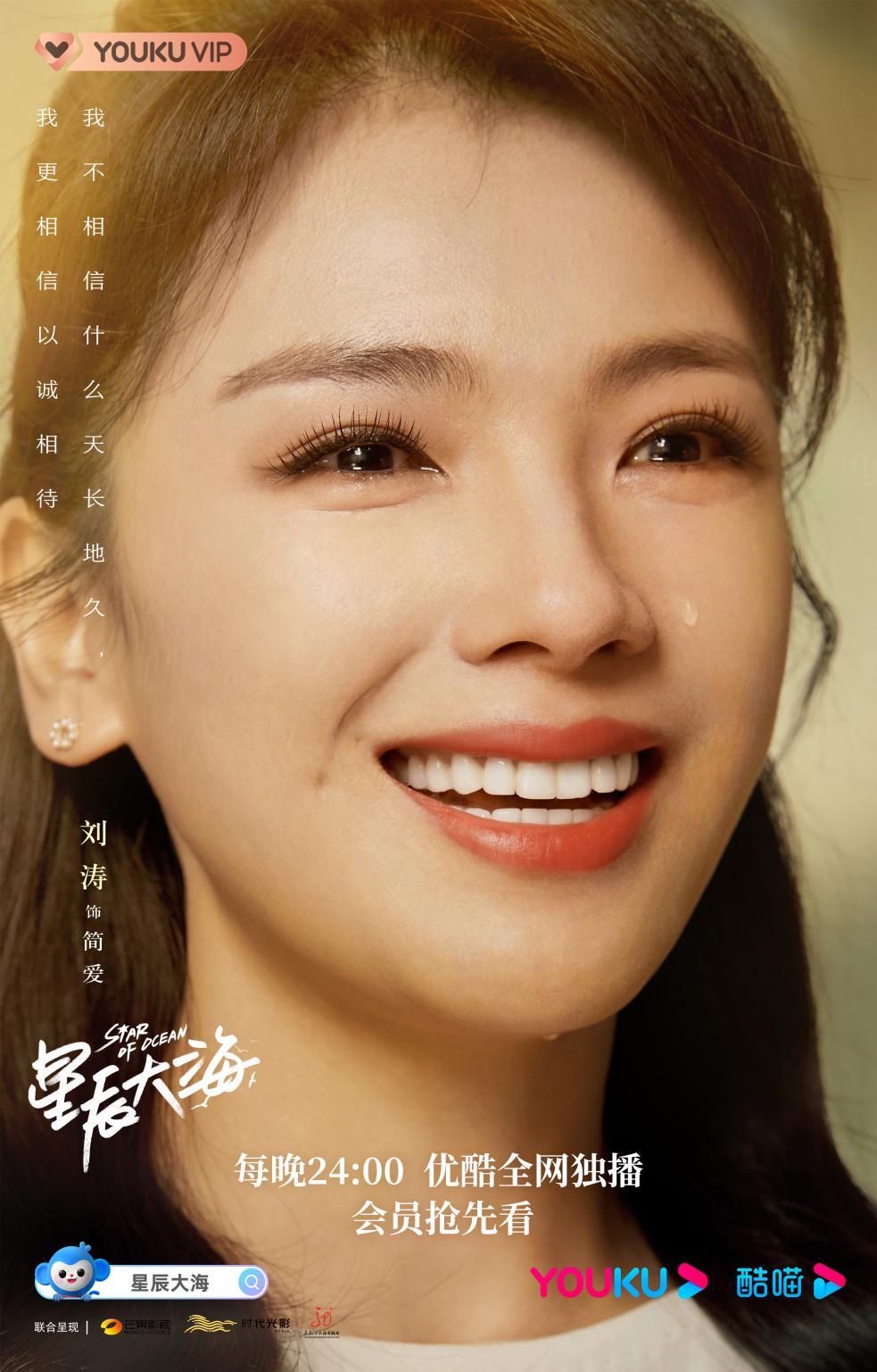 优酷剧王《星辰大海》的「破圈36计」