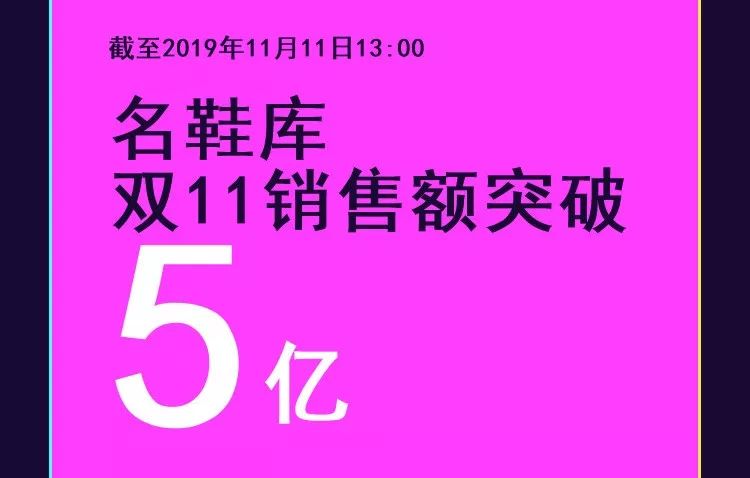 16个鞋品牌亿飞冲天!最后5小时,谁在追赶?