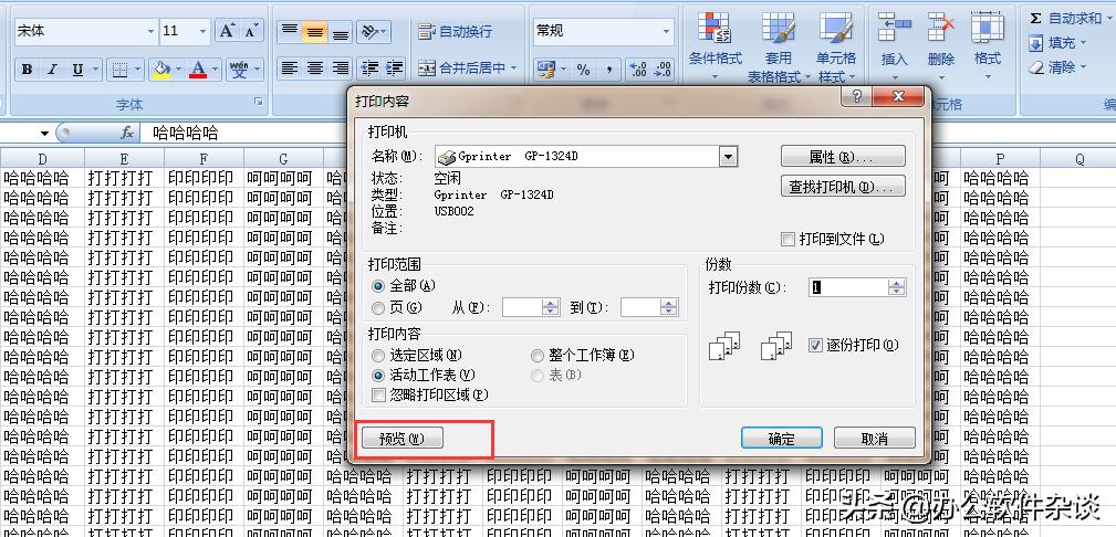 excel打印预览有图片但打印不出来,excel打印的时候怎么才能完整打印