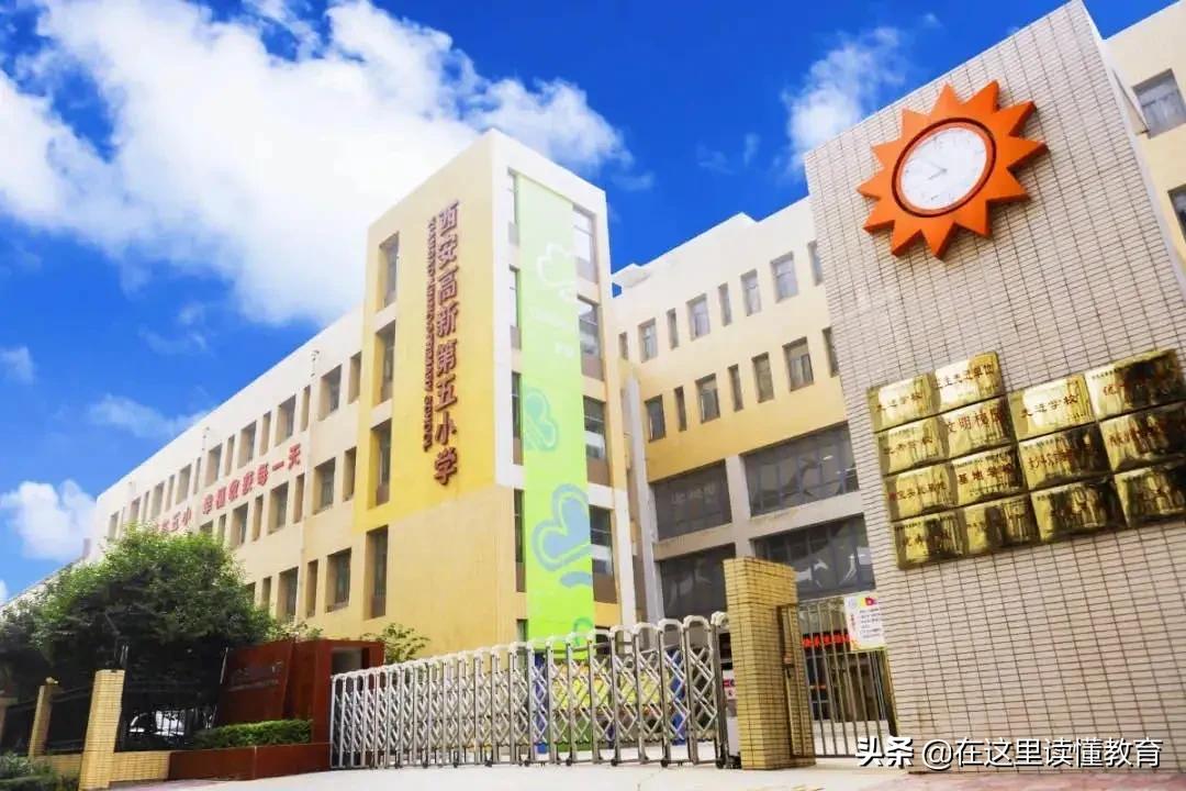 高新家门口的好学校,西安高新五小入学条件
