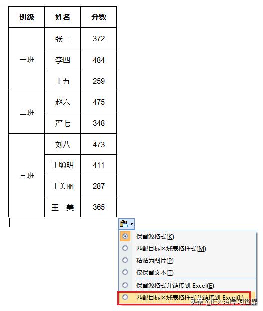 excel复制到word数据同步更新,excel内容复制到word已有表格