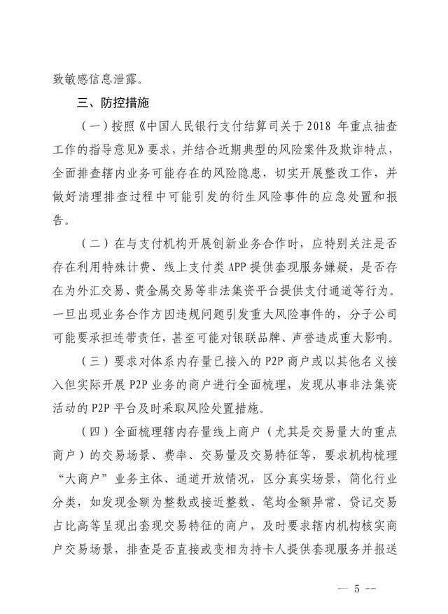 国企背景，央行牌照的“手机POS”杉德哆啦云的崩盘之路