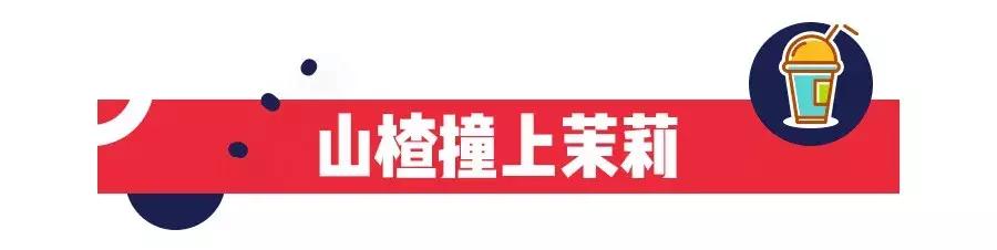 跨界奇葩｜时尚大王做秋衣，山楂打开方式其实是……