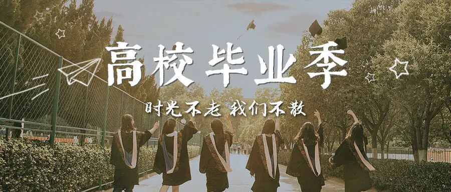 毕业季纸短情长青春永不散场,青春不散场毕业季故事