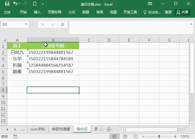 excel录入身份证号码怎么调整格式,excel录入身份证为什么后三位是0