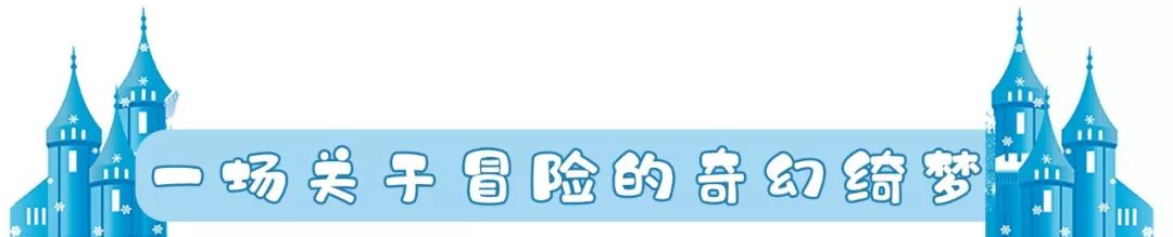 冰雪奇缘儿童舞台剧值不值得看,1月7日沉浸式儿童剧冰雪奇缘