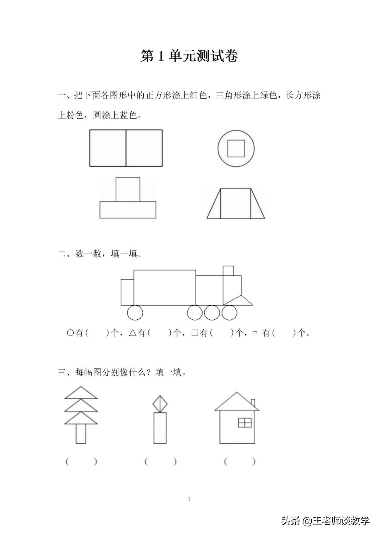 一年级下册第1单元数学测试题,一年级数学下册1到5单元知识练习