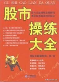 炒股从入门到精通必读十本书下载,炒股入门到精通书籍正版书