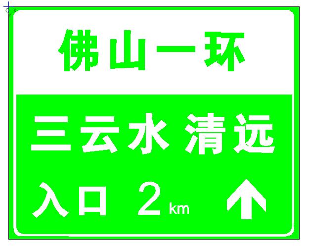 安全标志牌应采用什么材料,电气安全标志牌颜色
