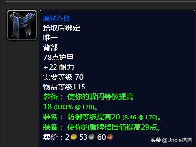 魔兽世界tbc防骑5人本装备,魔兽世界tbc防骑毕业装备