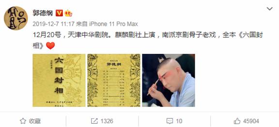 郭德纲京剧圈,郭德纲戏曲合集