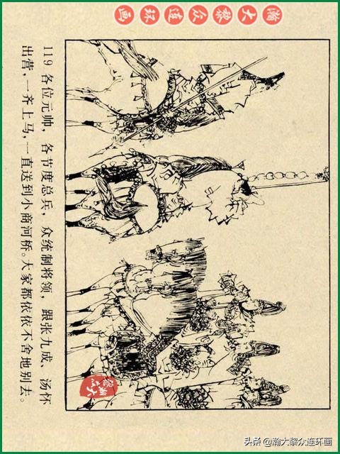 瀚大黎众｜辽美版连环画《岳飞传》第八册《小商河》王建梁萍绘画