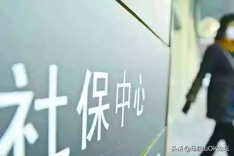 最新马鞍山社保,马鞍山社保15年开多少