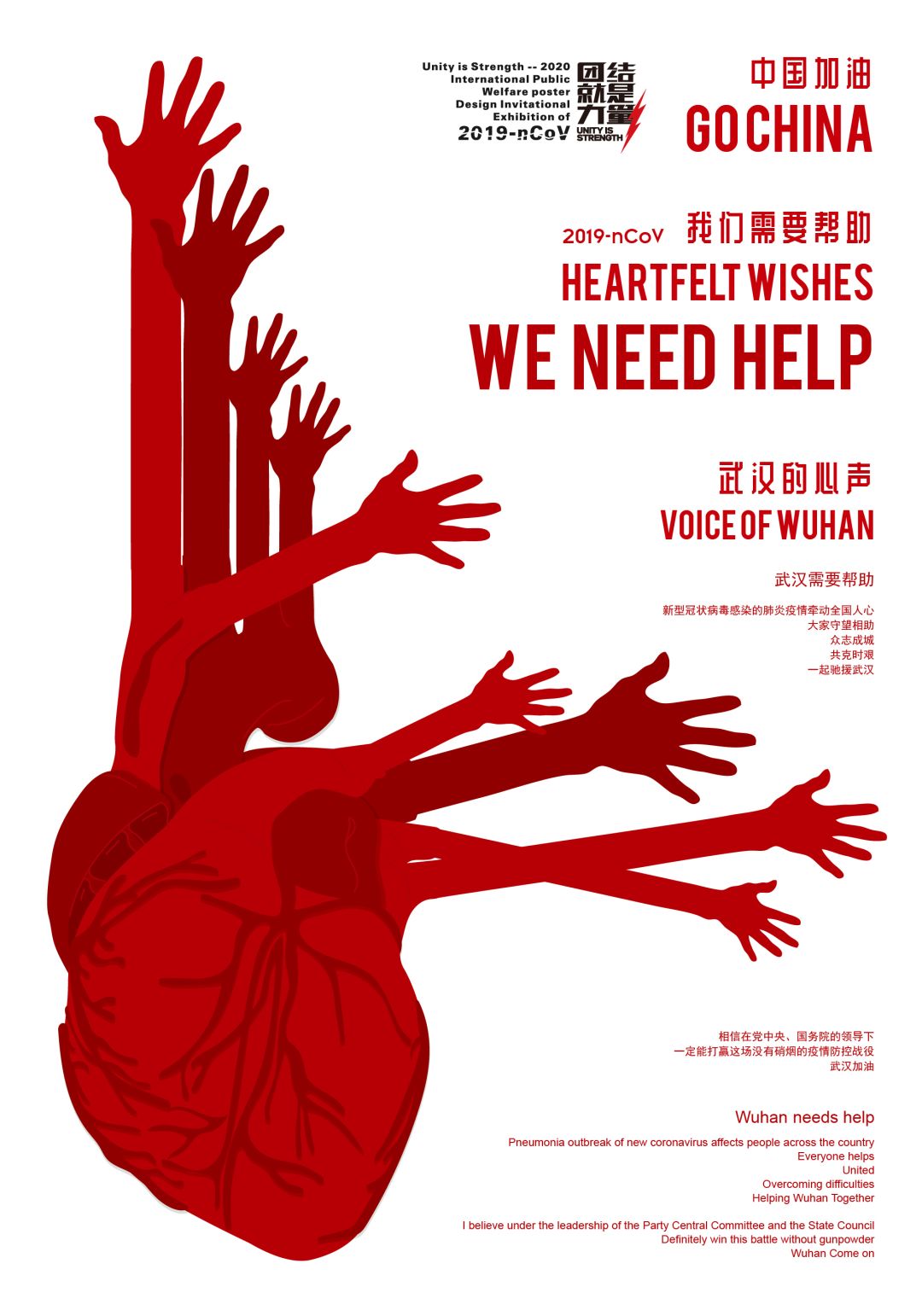 2020国际公益海报设计邀请展作品精选,百人设计共抗疫!