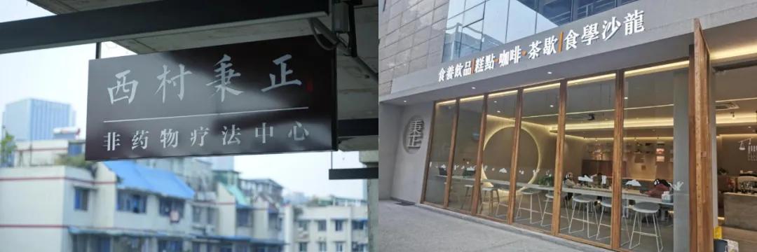 疫情之后的深思|这些成都诊所为什么值得我们学习?