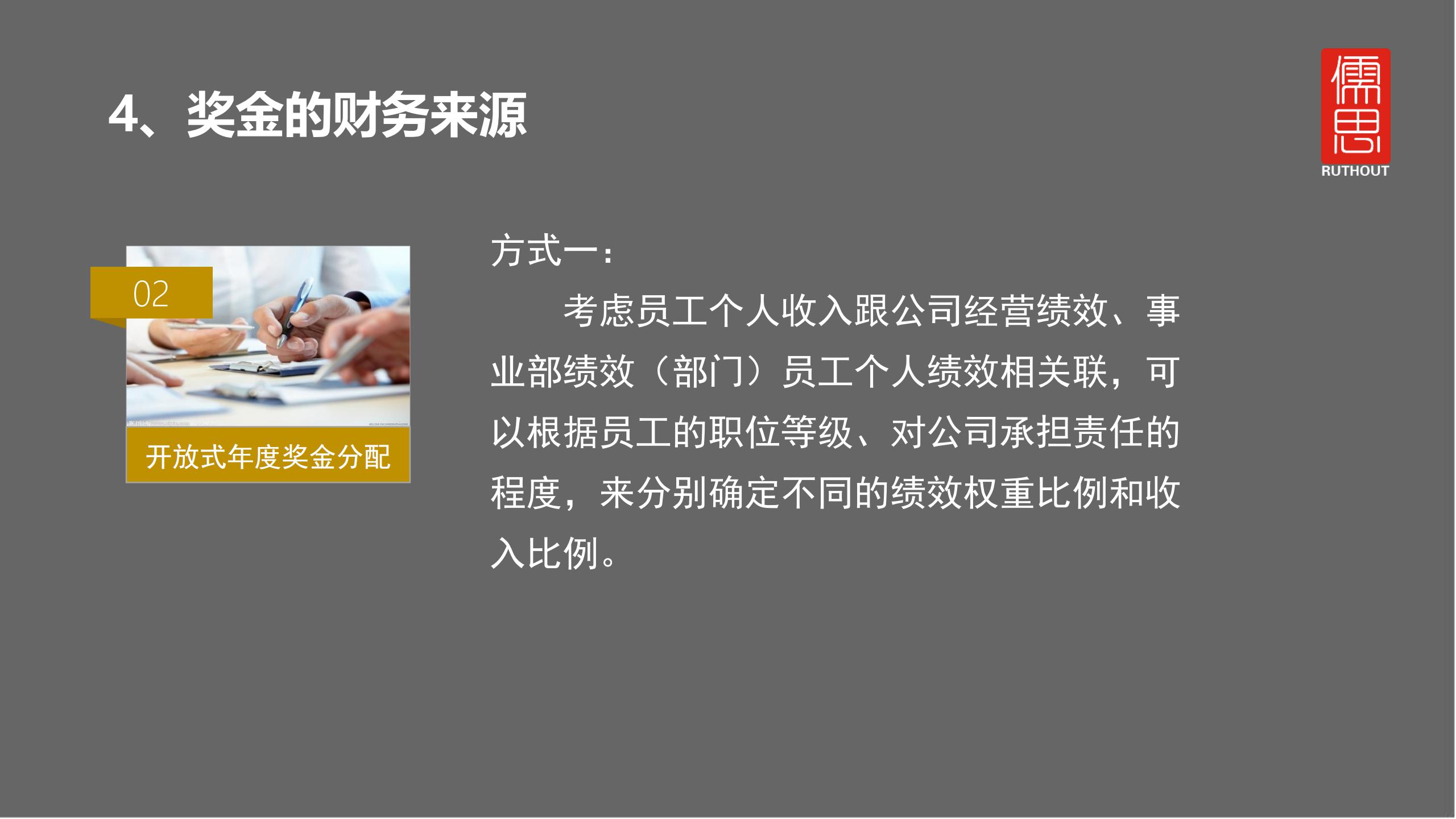 奖金怎么发才有激励,员工每月奖金发放方案