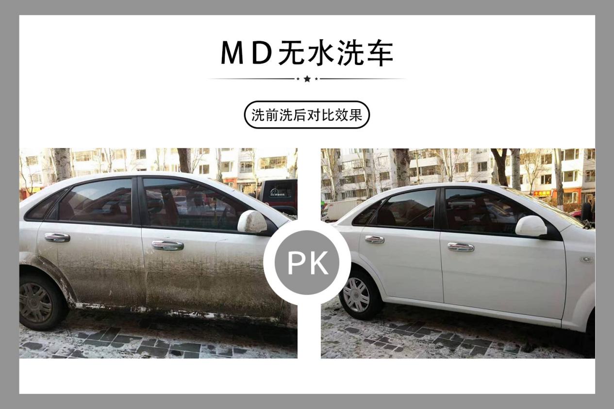 md无水洗车上门,mdg无水洗车