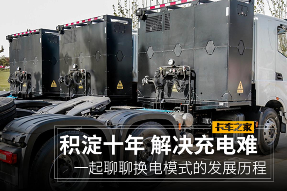 换电模式存在的优缺点,换电技术的发展现状及前景