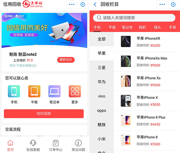 芝麻信用自助回收,速回收平台怎么样