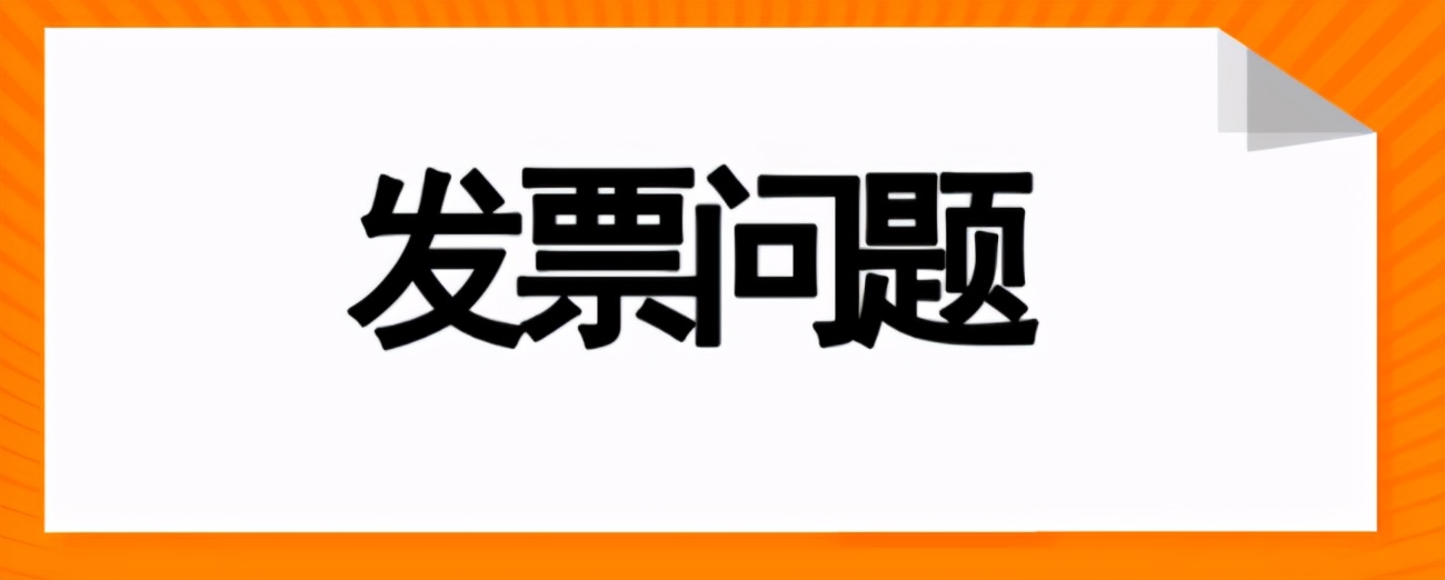 发票冲红后会计要怎么做,发票红冲以后会计分录处理