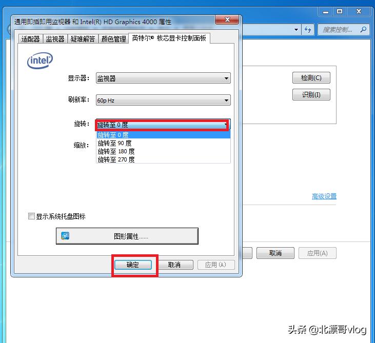 win7电脑桌面倒置怎么恢复原状,win7电脑画面倒了怎么调回来