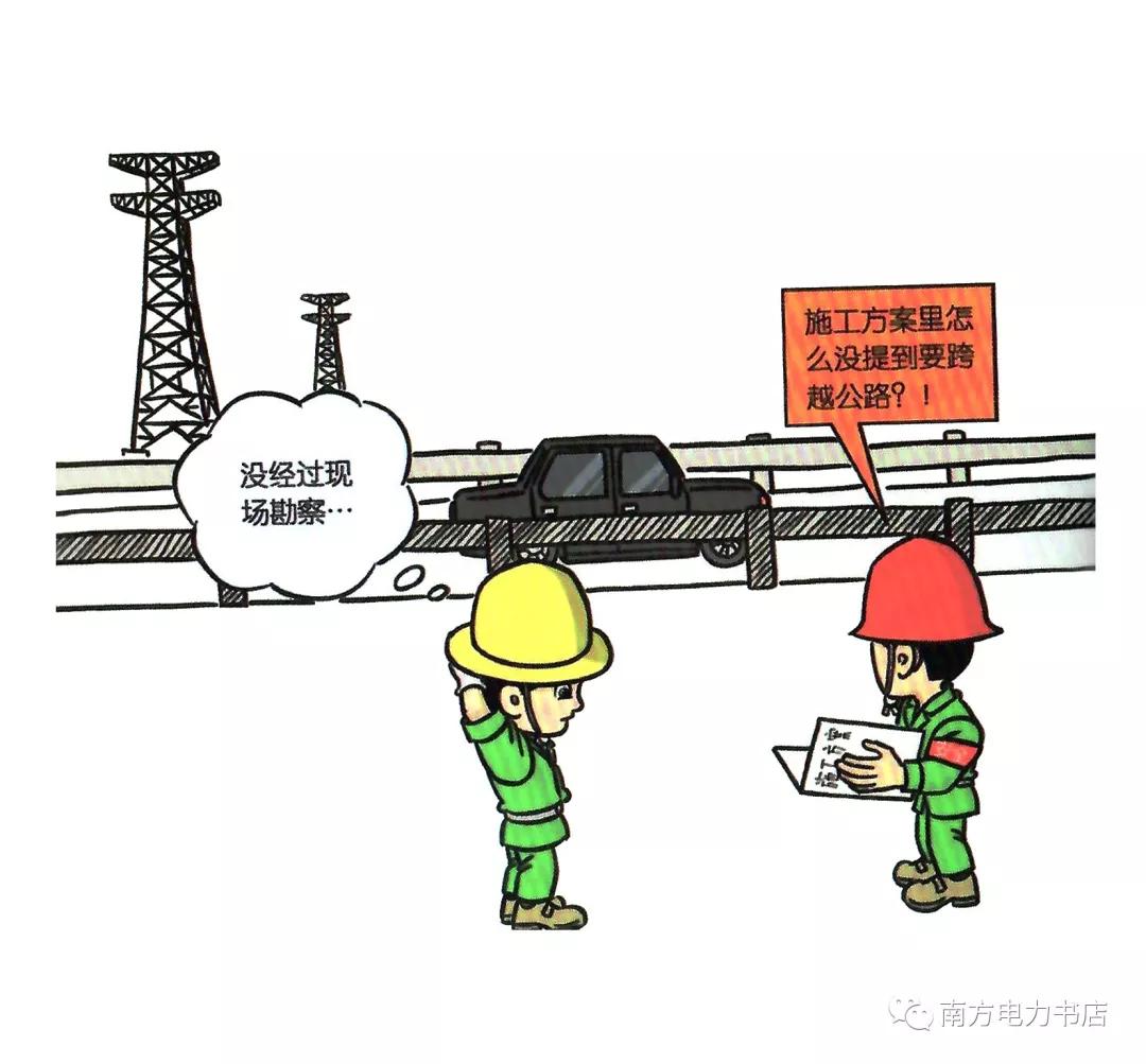 安全培训漫画,200张安全漫画