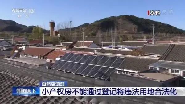 小产权房最新骗局套路,小产权房爆雷事件