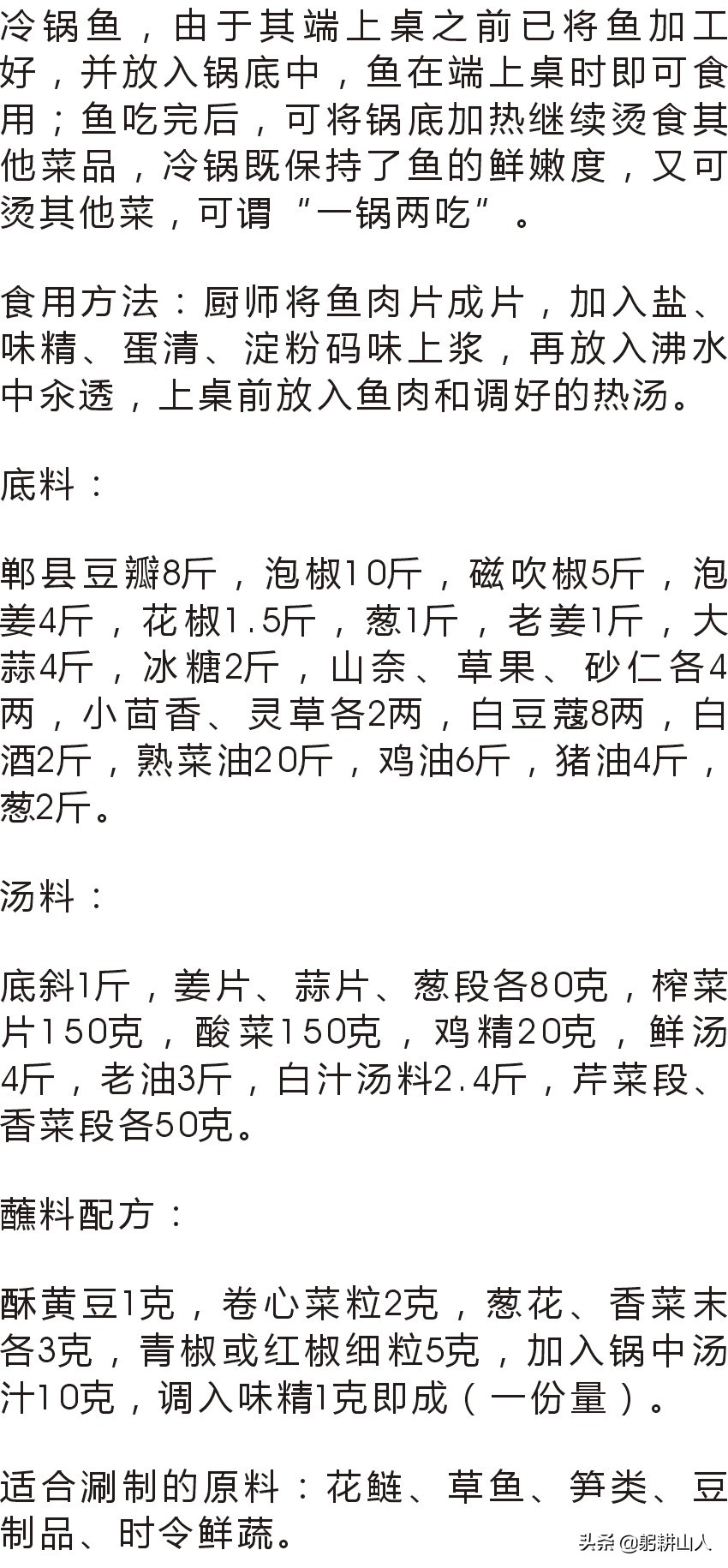 正宗川味鱼火锅做法及配料,鱼火锅红油的做法与配方