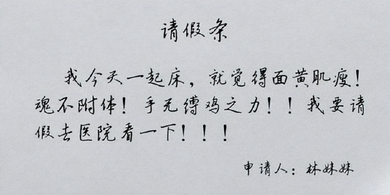 00后奇葩请假理由,00后奇葩请假理由有哪些