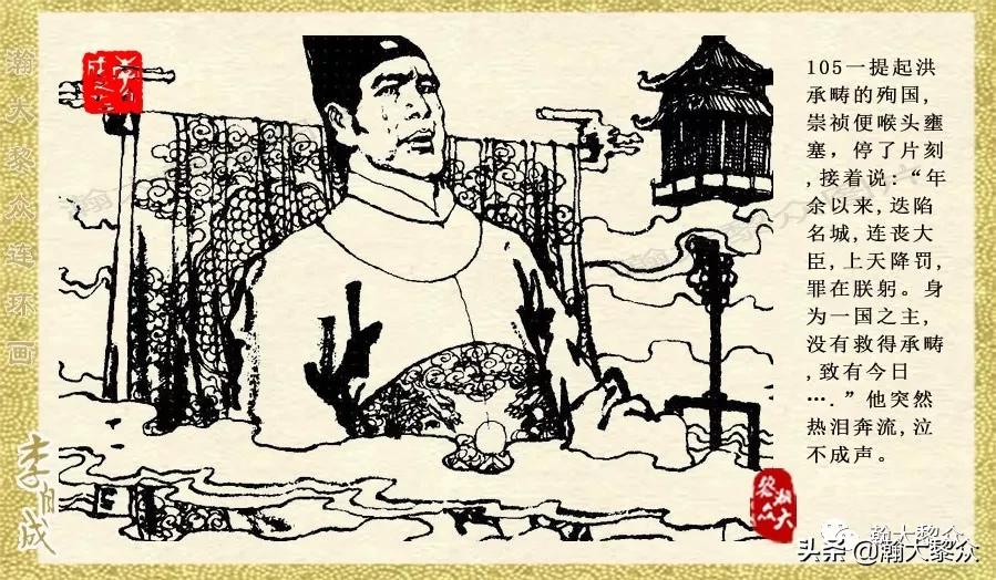 瀚大黎众连环画李自成第八册下,瀚大黎众连环画李自成第四册上