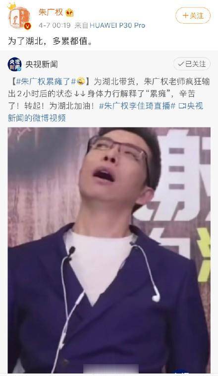 朱广权爆金句直播间,朱广权最近直播视频