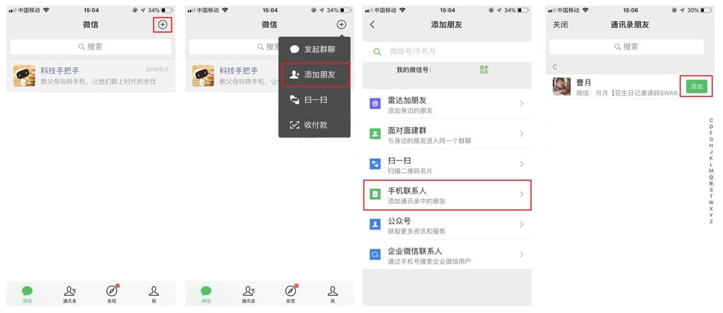 中老年加微信好友的步骤,手机扫码添加微信好友