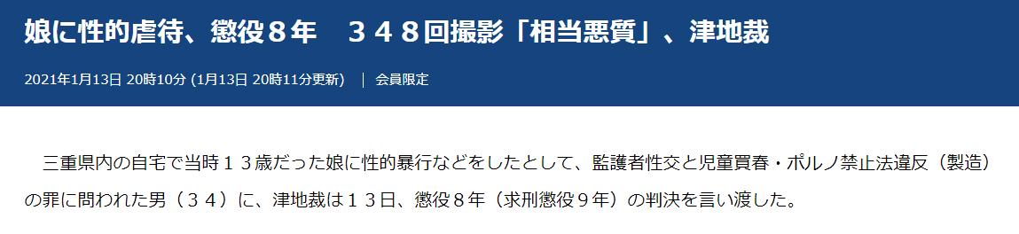 日网震怒！*兽禽**父亲从小学侵犯女儿到高中，狡辩是为了鼓励她