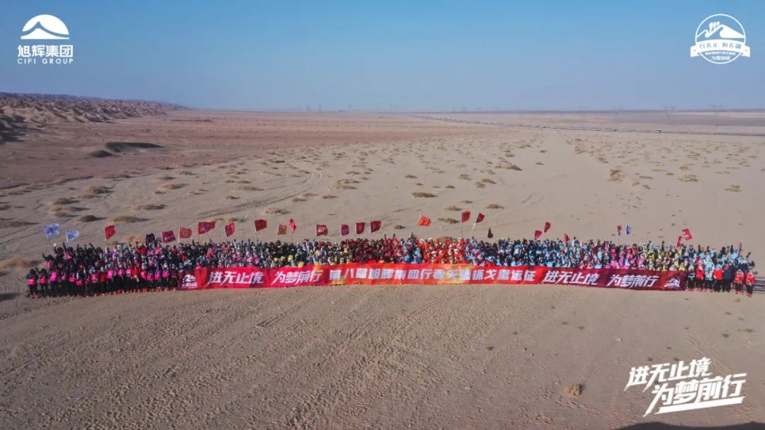 进无止境,为梦前行,旭辉行者在路上