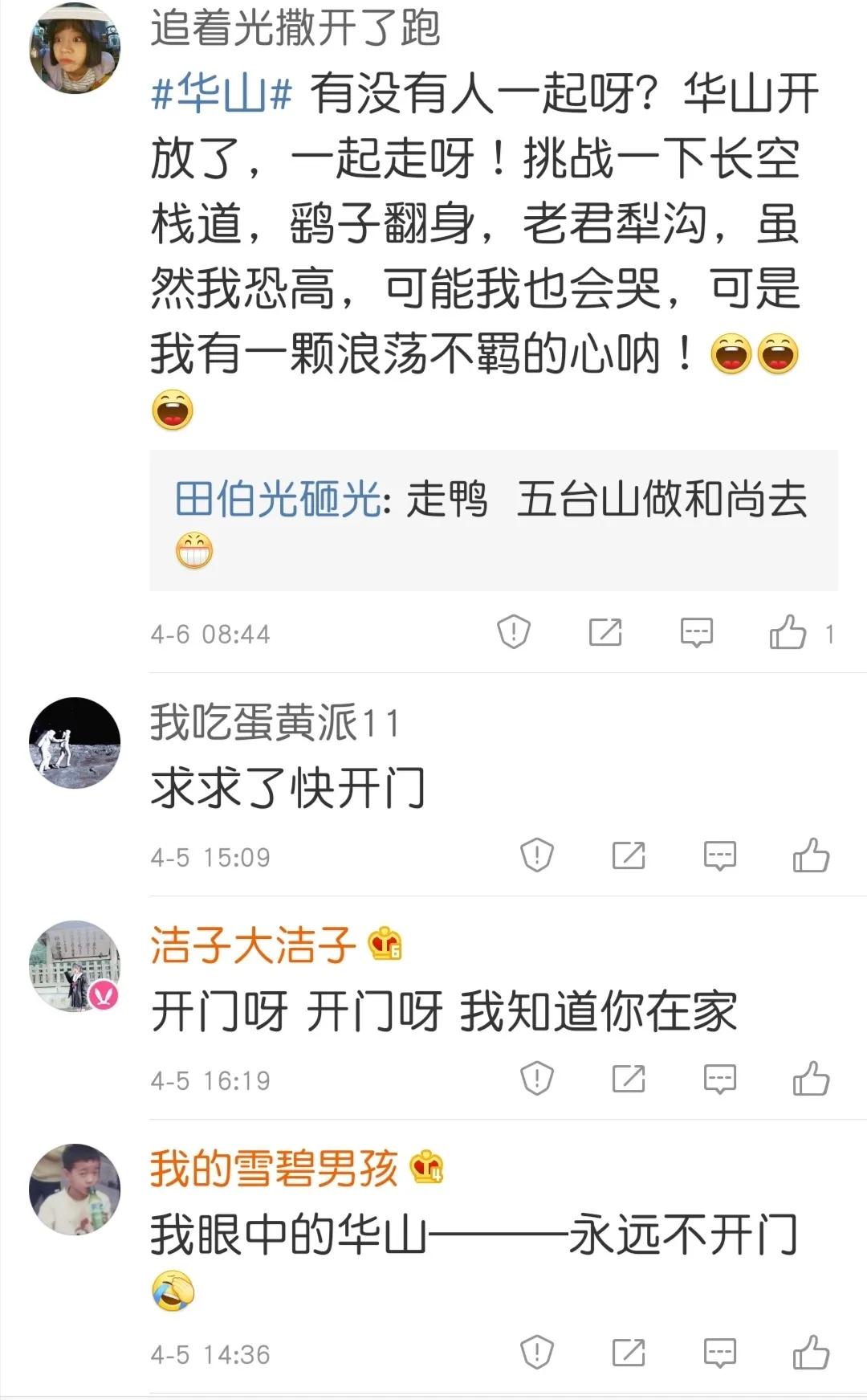 速收！如何玩转重启后的华山，看这篇就对了