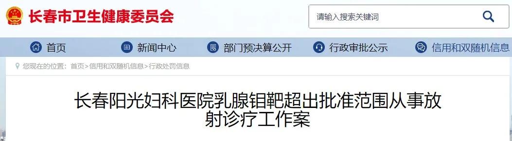 长春中妍整形医疗事故,中妍美容整形医院罚款